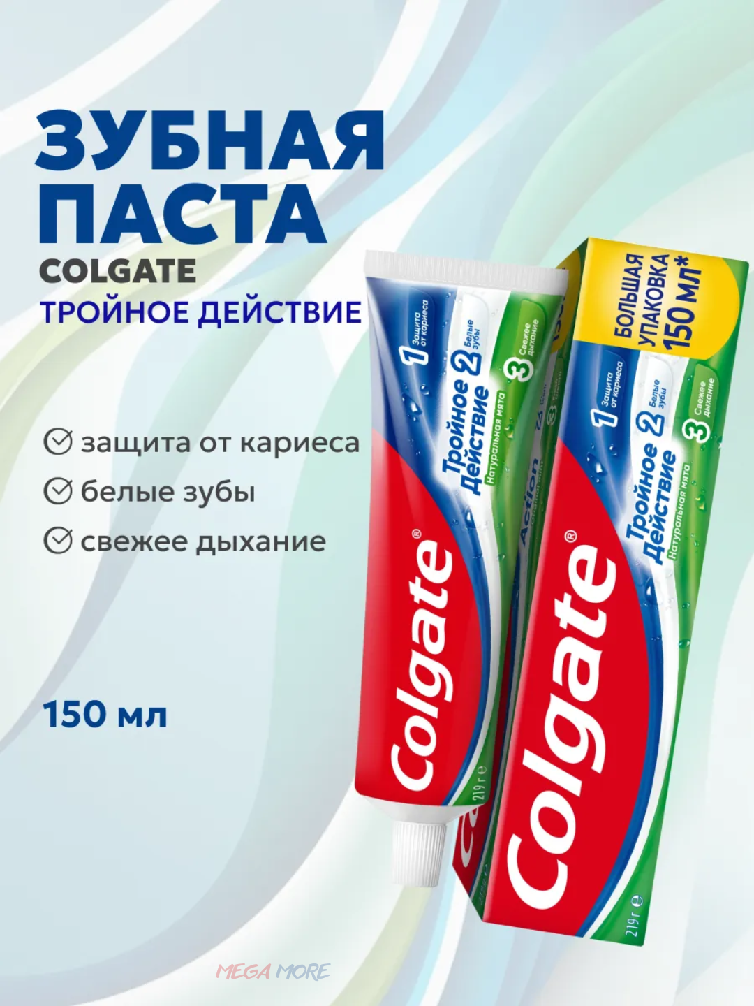 Зубная паста Colgate "Тройное действие", мятная, натуральная, без фтора, 150 мл