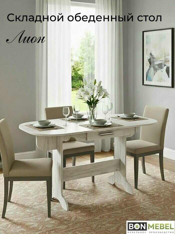 Стол кухонный складной, обеденный Лион, Дуб крафт белый ММ 80(140)х60х74 см