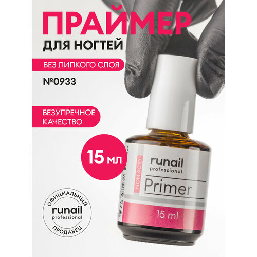 фото Runail праймер для ногтей бескислотный 15 мл