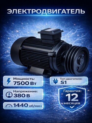 Изображение товара Электродвигатель ДонТех 380 В 7.5 кВт / двигатель электрический 7500 Вт 1440 об/мин, + шкив в комплекте