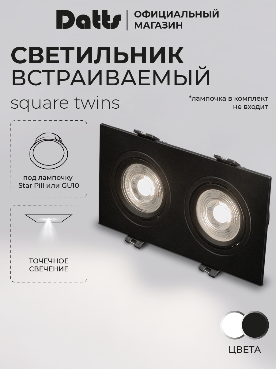 Светильник потолочный встраиваемый SLIMSTAR square twins черный