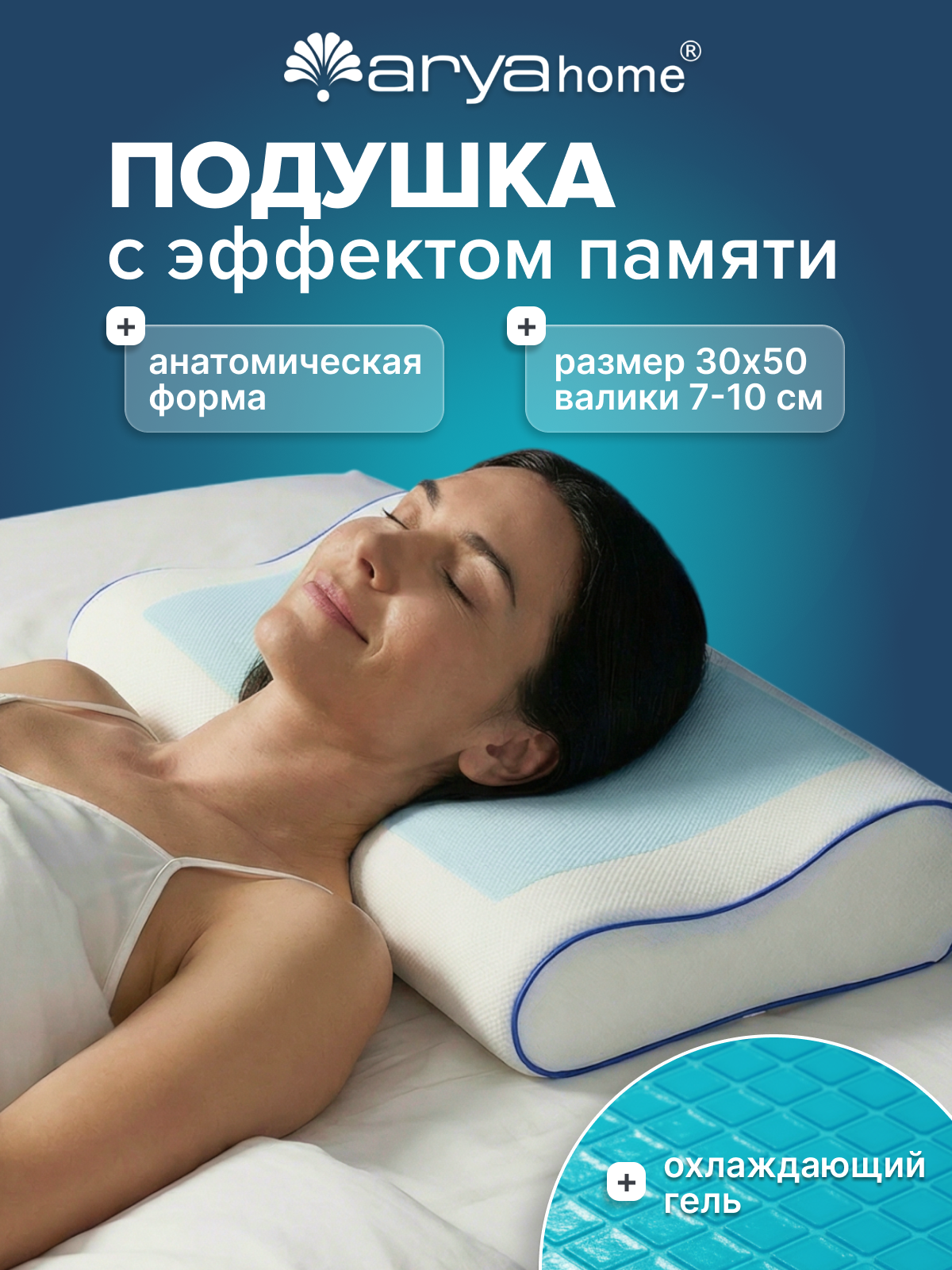 Подушка ортопедическая для сна 50х30х10 Arya Memory Foam с эффектом памяти гелевая в сумке