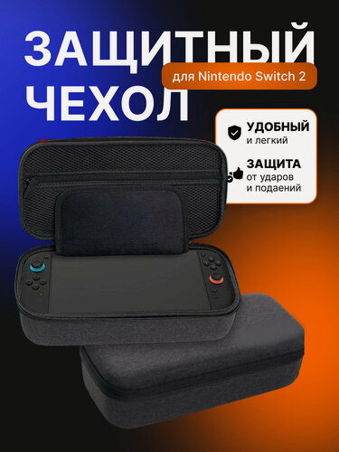 Изображение товара Защитный чехол для Nintendo Switch 2, сумка чехол, дорожный, черный