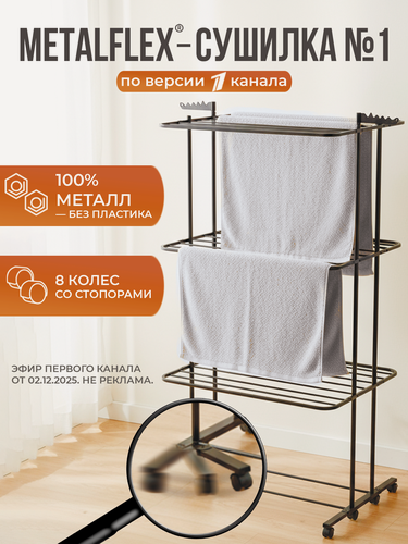 Изображение товара Сушилка для белья METALFLEX, напольная, вертикальная, металлическая