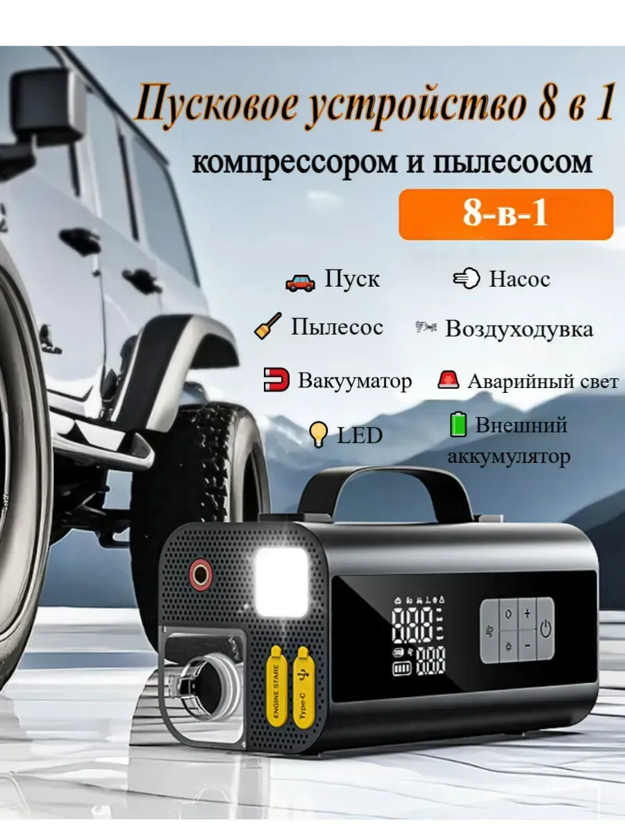 Пусковое устройство, 8 в 1, автоматическое отключение зарядки, 12В, 500А