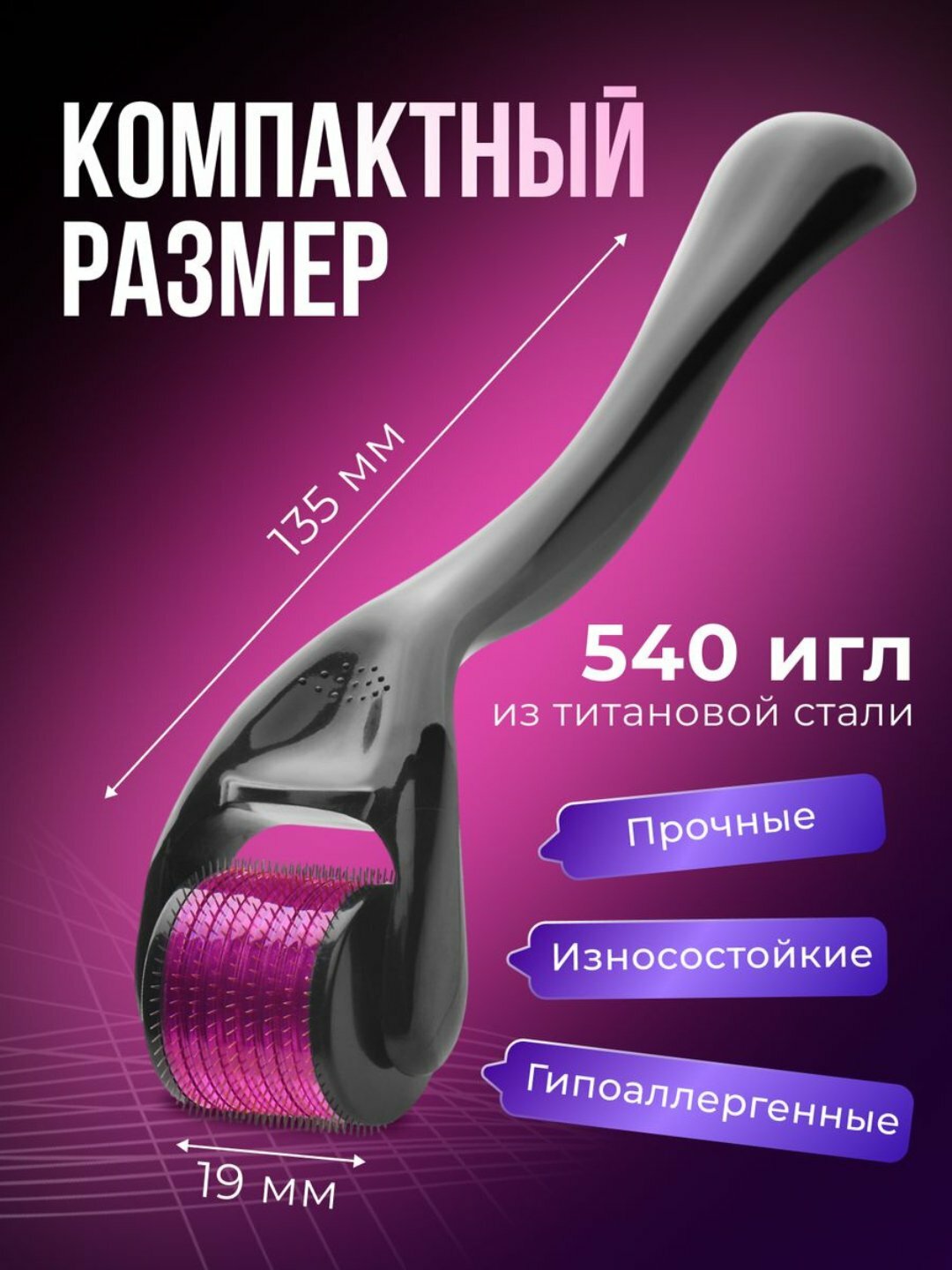 Мезороллер Dermadoller DRS20, 540 игл, для лица, волос и бороды — фото 1