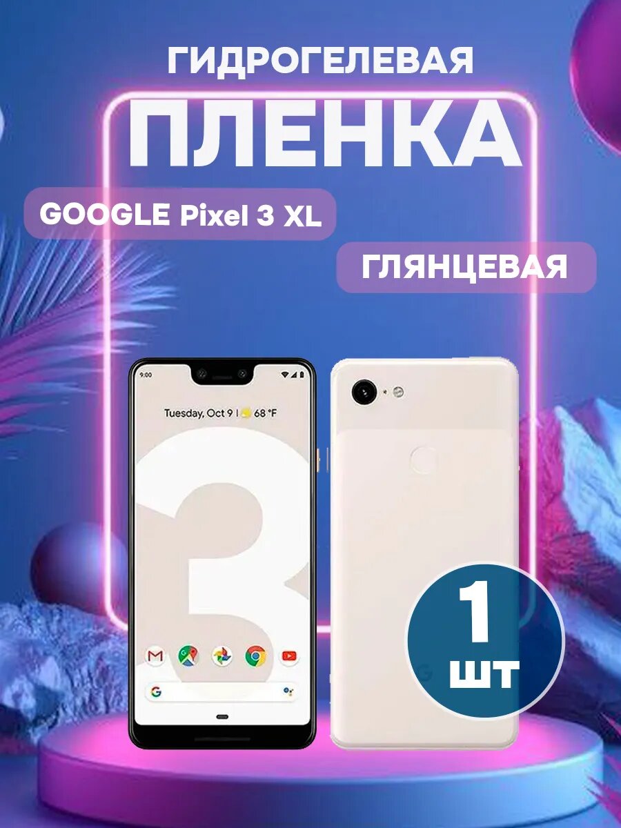 Глянцевая защитная пленка на Google Pixel 3 XL-1 , олеофобное покрытие, гидрогелевый