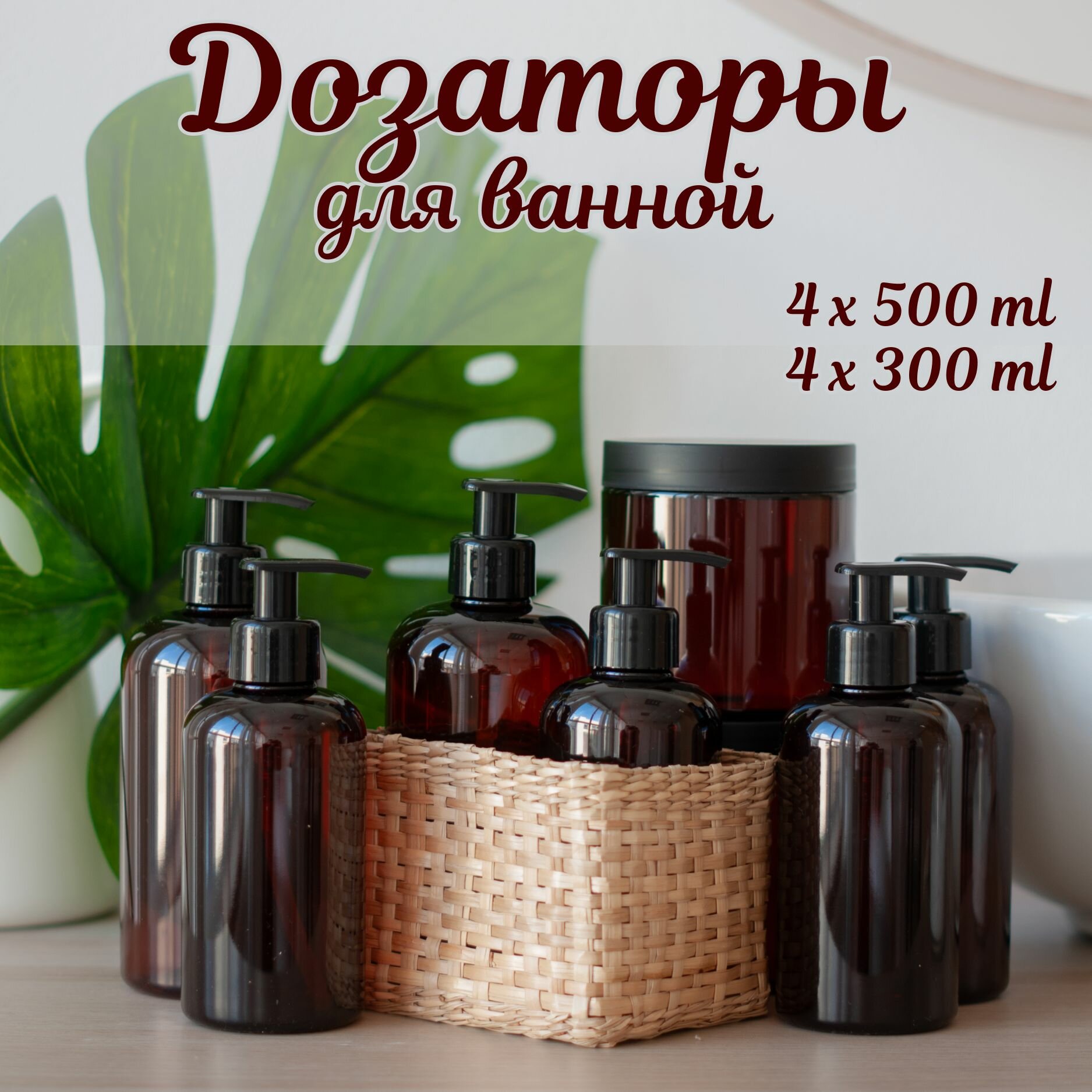 Дозаторы для ванной набор