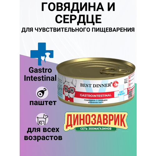 Влажный корм Best Dinner Vet Profi Gastro Intestinal для щенков и собак, для профилактики ЖКТ. Говядина и сердце 100гр