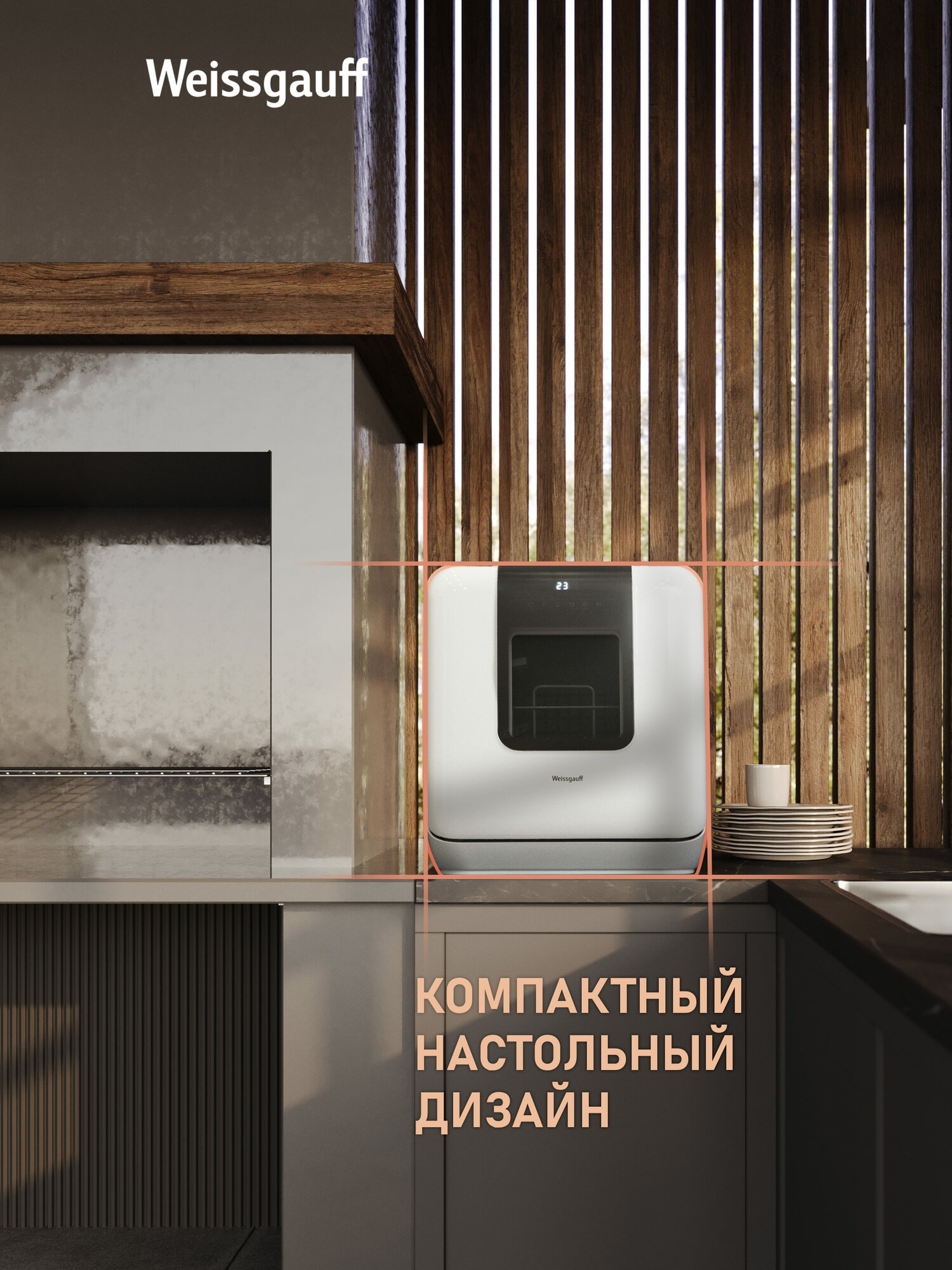 Настольная посудомоечная машина с резервуаром Weissgauff TDW 4037 D режим стерилизации, быстрый режим, таймер — фото 1