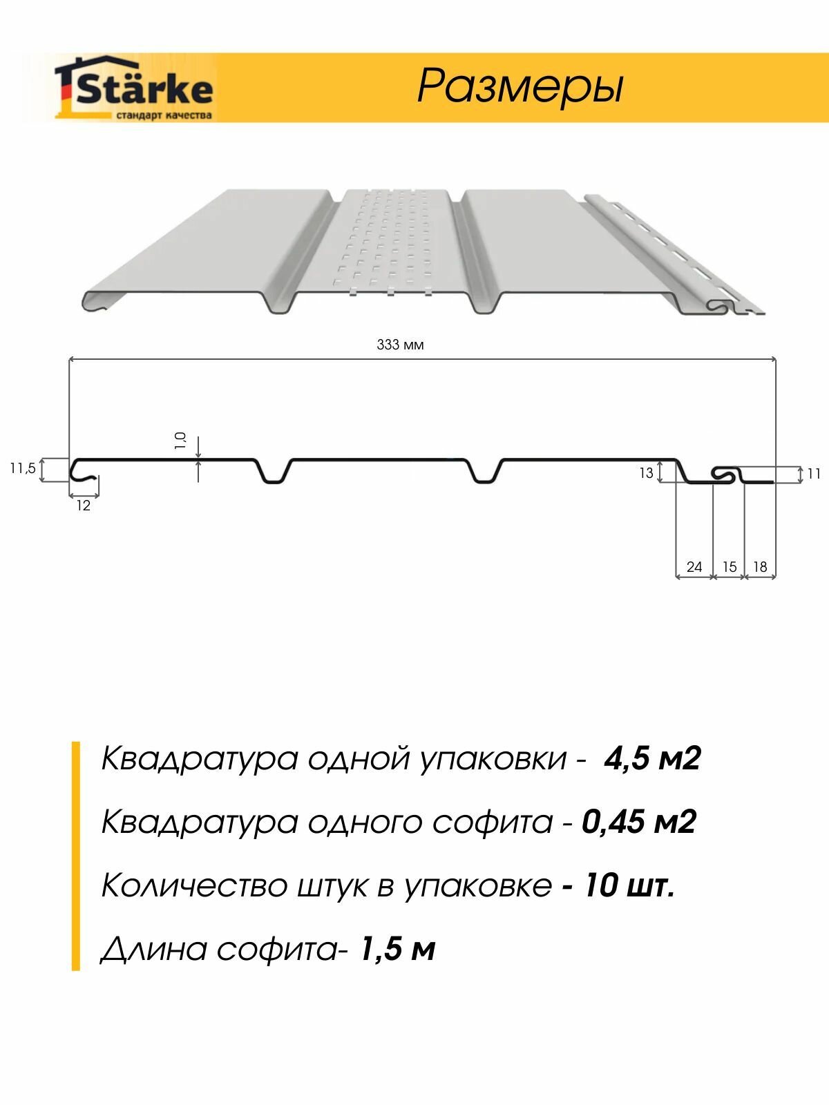 Софиты Starke Premium, ПВХ, с частичной перфорацией, для всех типов кровли, 3м, 1 штука серый графит