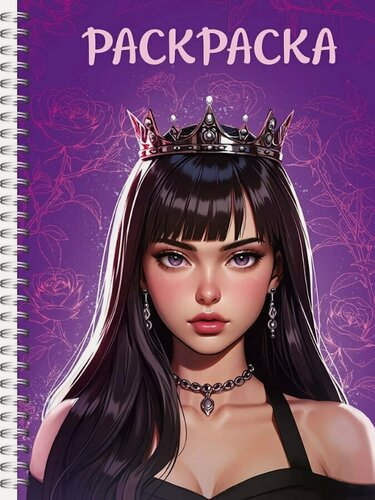 Изображение товара Раскраска-антистресс. Девушки. "Девушка в короне"