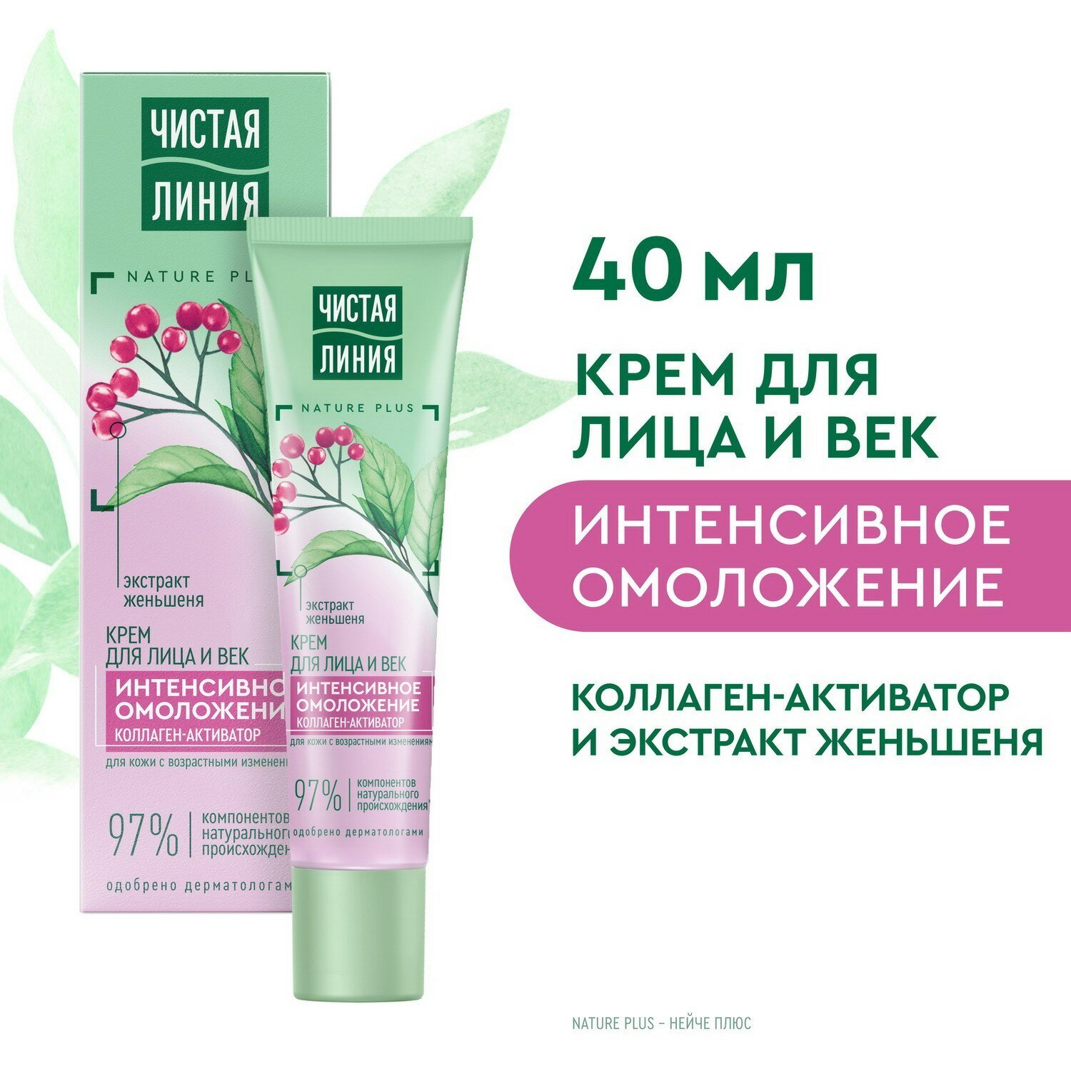 Чистая Линия Крем-омоложение для лица и век 40 мл, 2 штуки