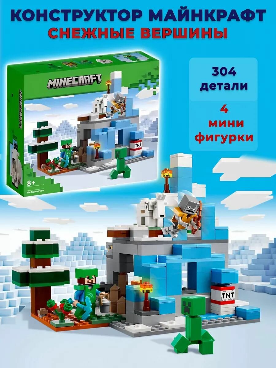 Конструктор Майнкрафт Ледяные вершины 304 дет 8004 / 21243
