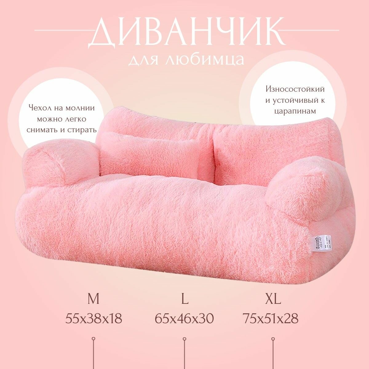 Лежанка "Диван" лежак для собак кошек хорьков размер M: 55x38x18см розовый вес животного до 4 кг