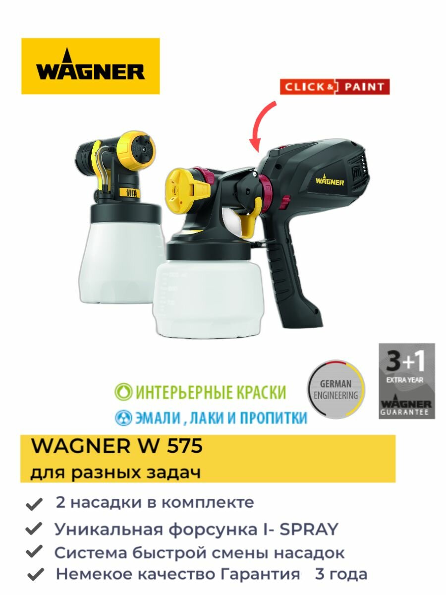 Краскопульт WAGNER W575 Flexio HVLP /2397237/ аналог W590 без кейса для покраски стен и автомобилей