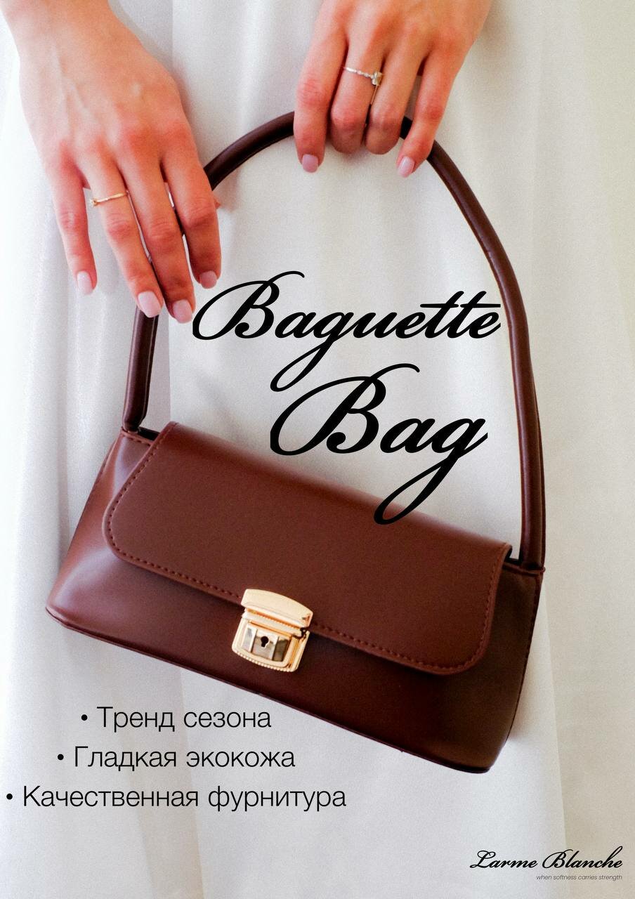 Сумка багет , фактура матовая, гладкая, cappuccino