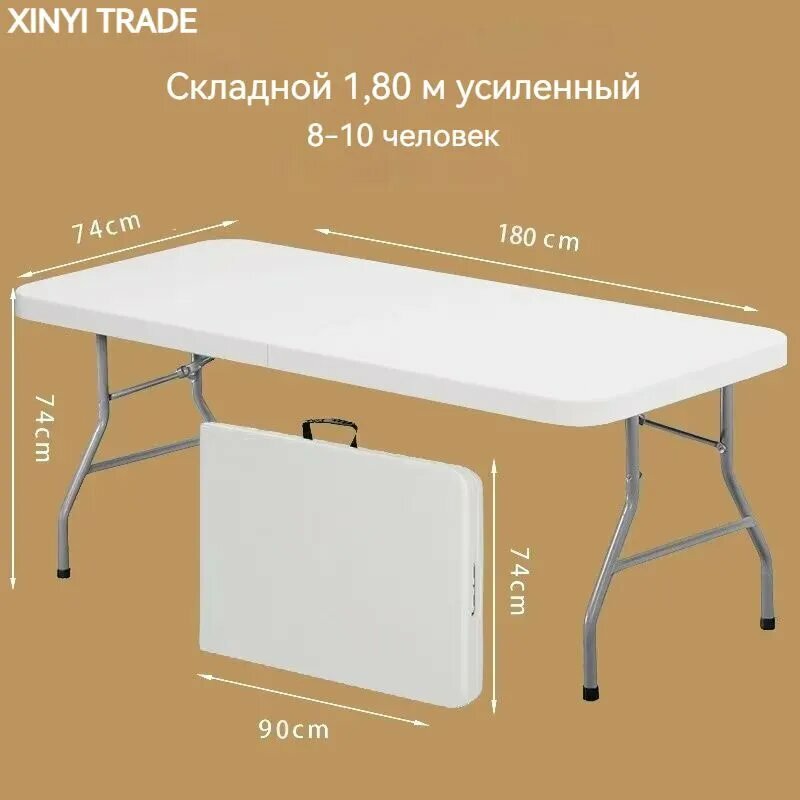 Стол-книжка XINYI TRADE Smart Space складной белый 180x75x74 см