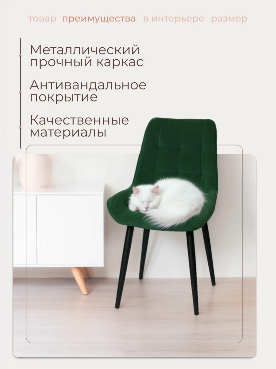 Стулья для кухни "Бостон " 2 шт. Зелёный велюр. — фото 1