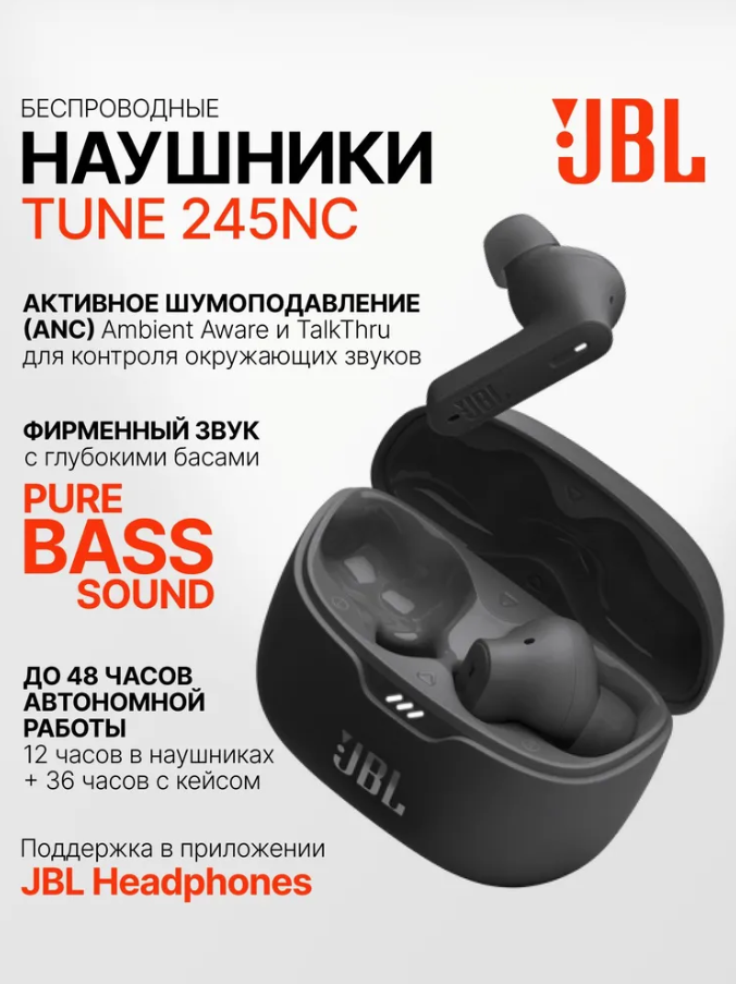 Беспроводные наушники JBL Tune 245NC, активное шумоподавление, черные