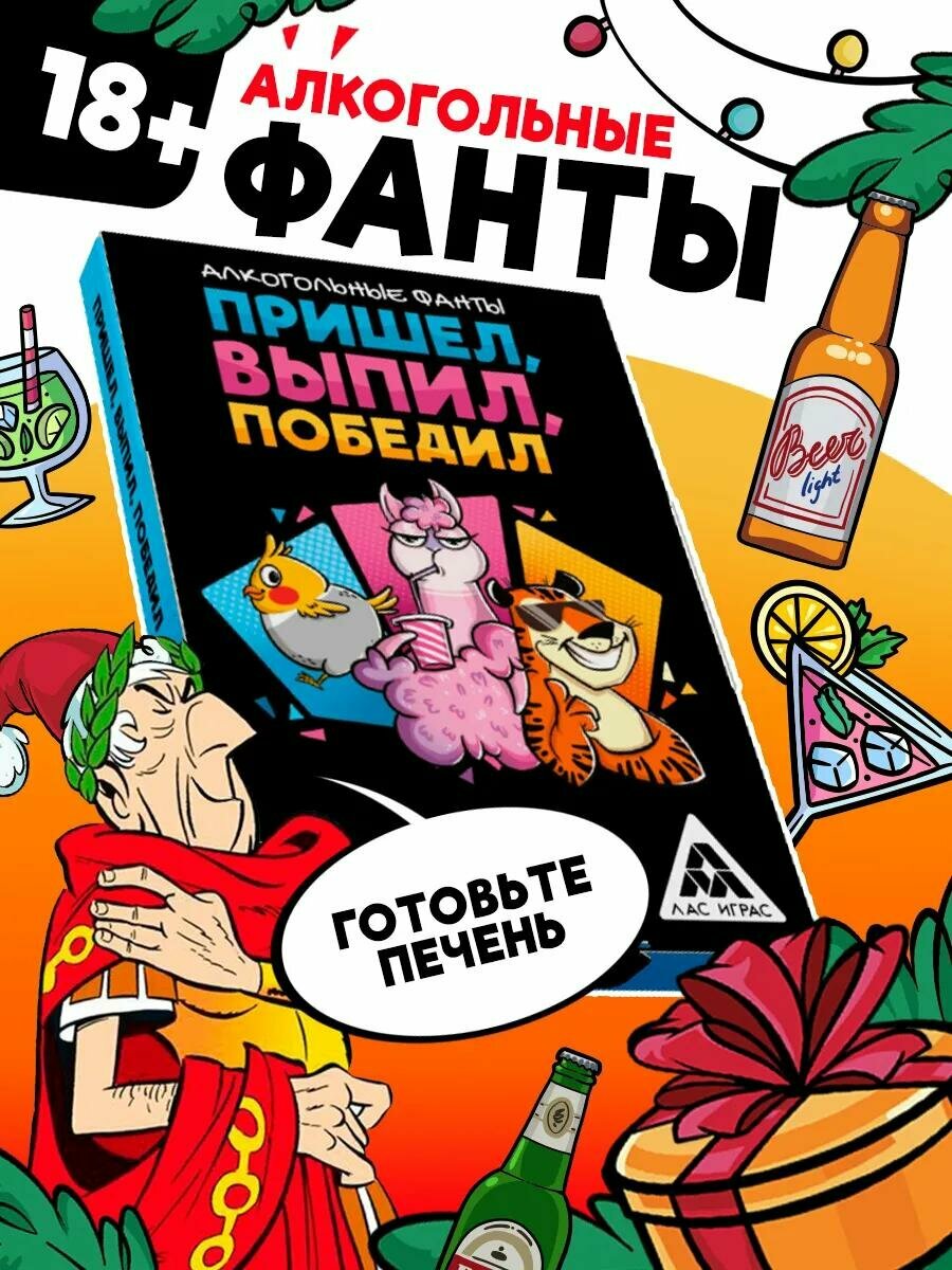 Настольная игра «Пришёл, выпил, победил», 18+, алкогольная, 20 карт