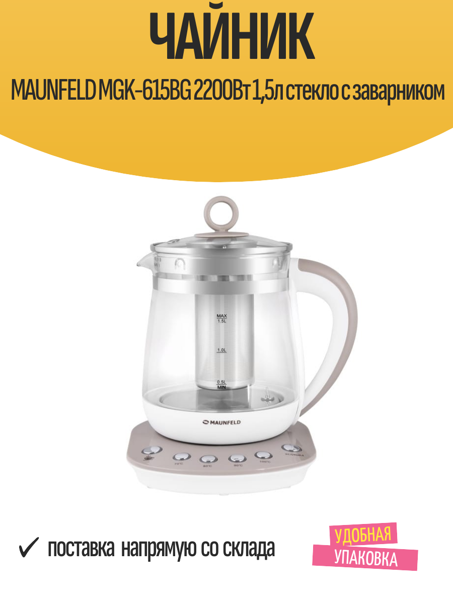 чайник MAUNFELD MGK-615BG 2200Вт 1,5л стекло с заварником - фото №1