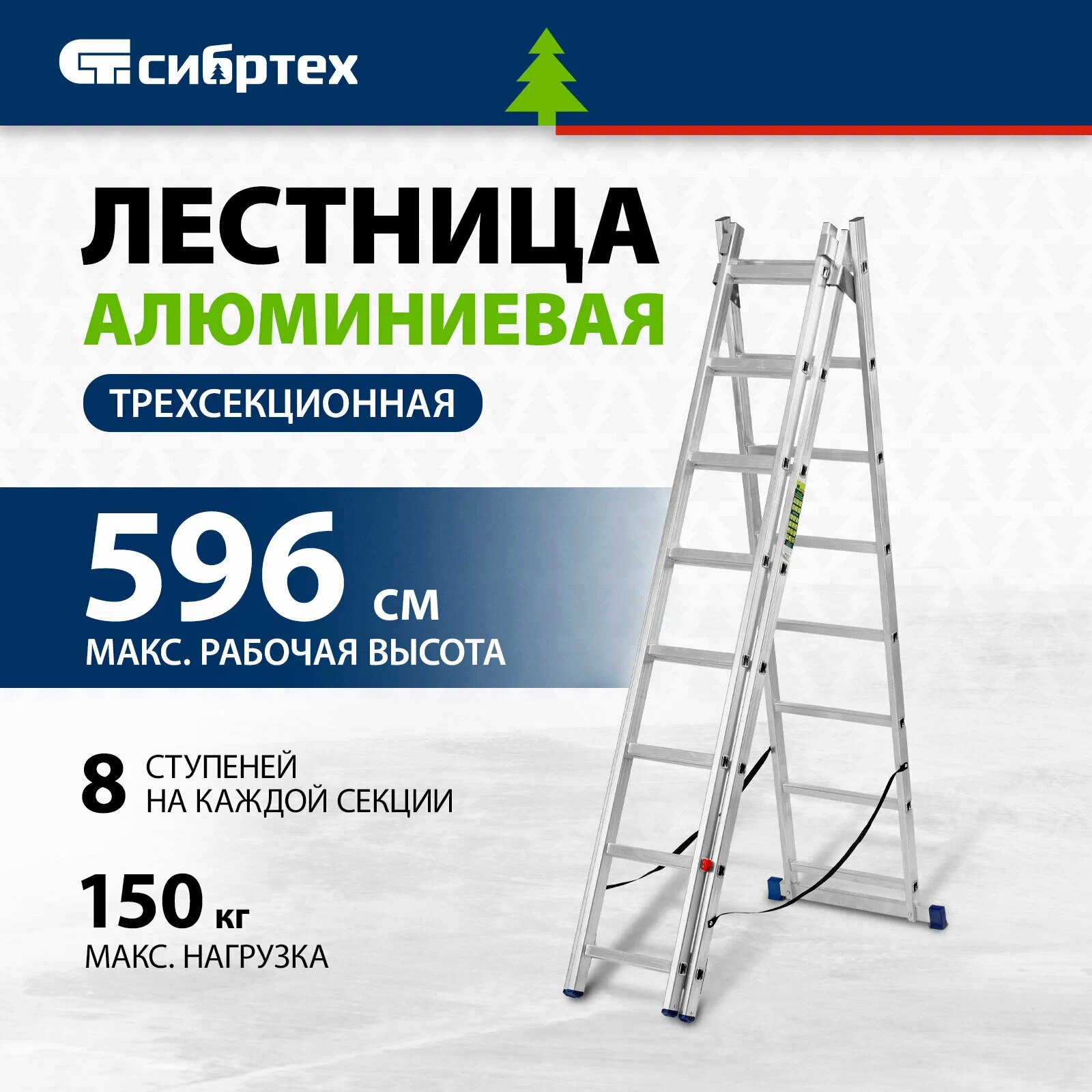 Лестница Сибртех 97818 алюминиевая трёхсекционная 24 ступени