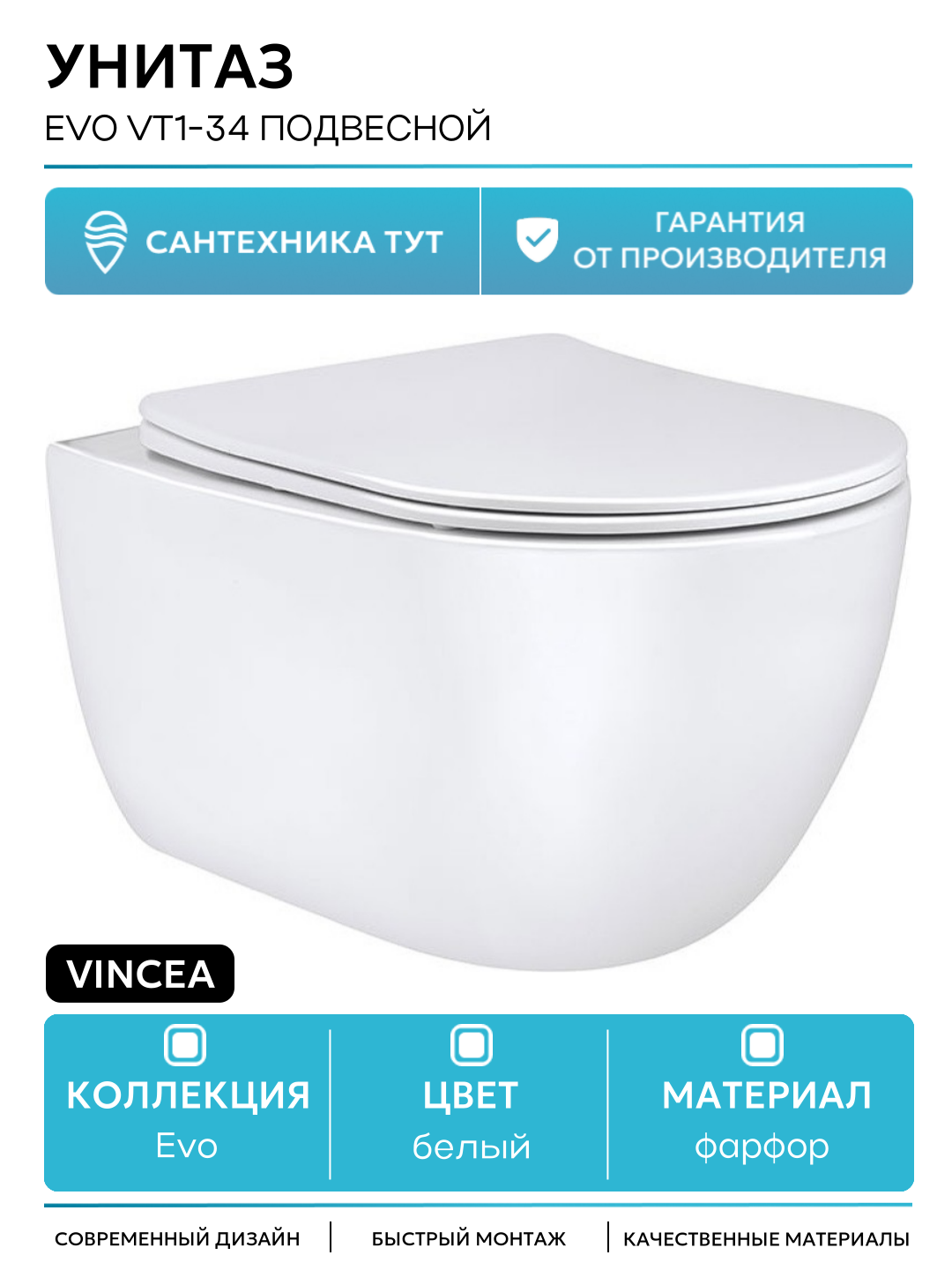 Унитаз Vincea Evo VT1-34 подвесной с сиденьем Микролифт белый фарфор подвесной