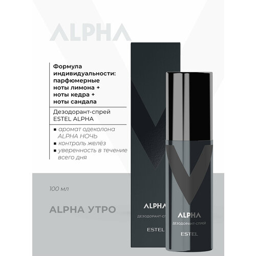 Дезодорант-спрей ALPHA для тела ESTEL PROFESSIONAL 100 мл 695₽