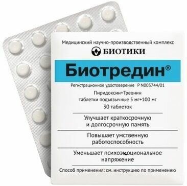 Биотредин, таблетки подъязычные 5 мг+100 мг, 30 шт.