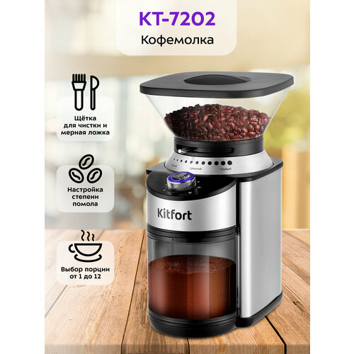 Кофемолка Kitfort КТ-7202