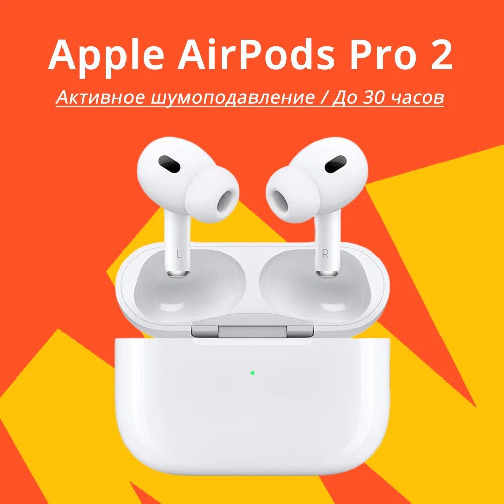 Беспроводные наушники Apple AirPods Pro 2 2023 (USB Type-C MagSafe), белый