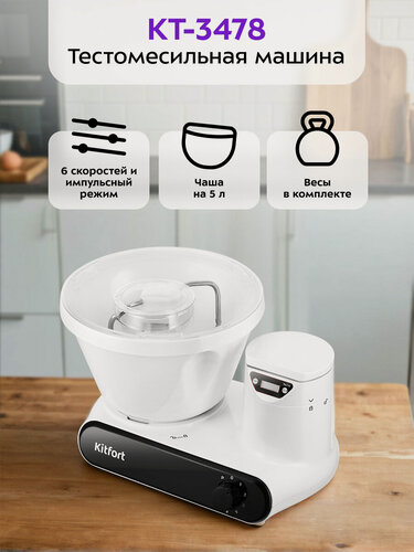 Изображение товара Кухонная машина "2 в 1" Kitfort КТ-3478