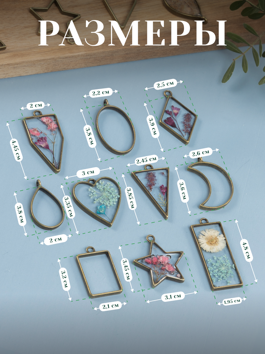 Рамки для эпоксидной смолы 10 шт, бронза D'Mari — фото 1