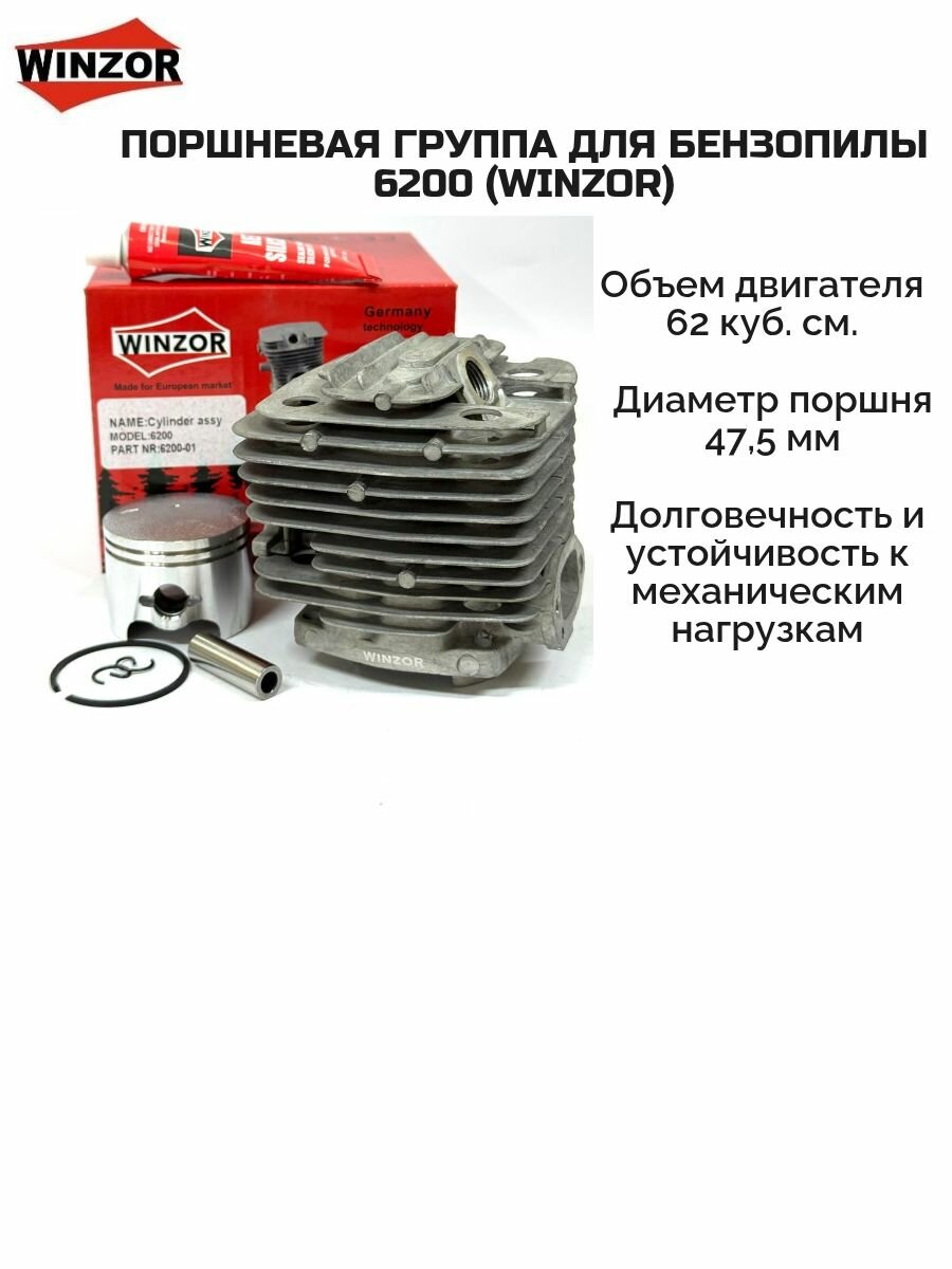 Поршневая группа для бензопилы 6200 (Winzor)