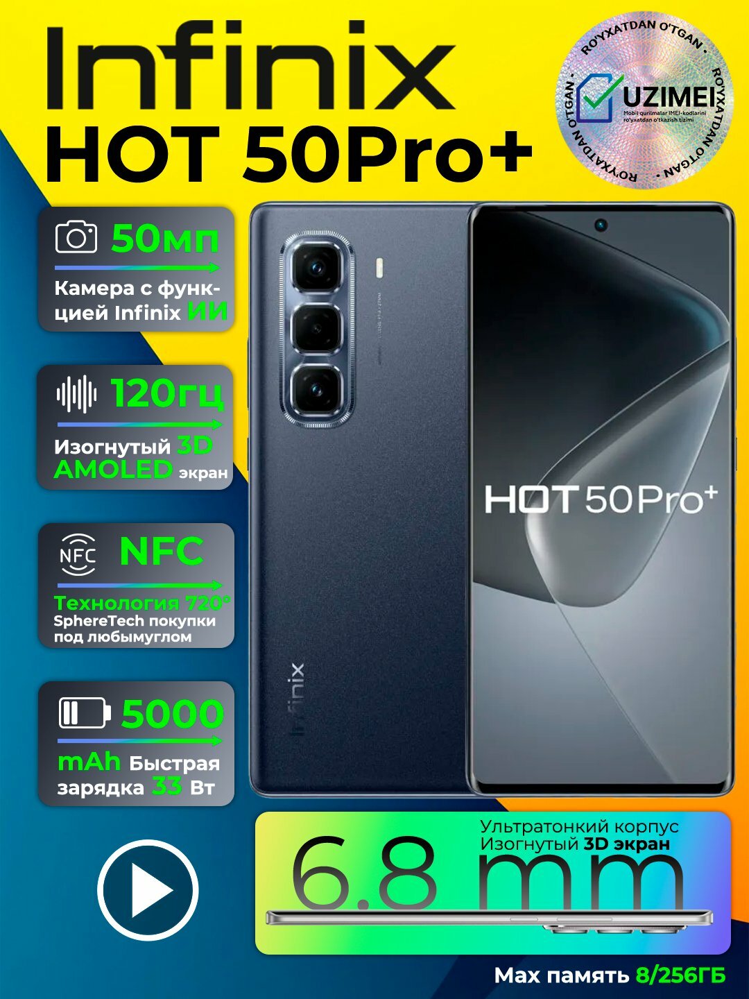 Смартфон Infinix HOT 50 Pro+, изогнутый 3D экран, AMOLED, 8/256ГБ, 120Гц, NFC