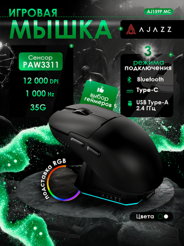 Изображение товара Игровая беспроводная / проводная мышь AJAZZ AJ59P с док-станцией