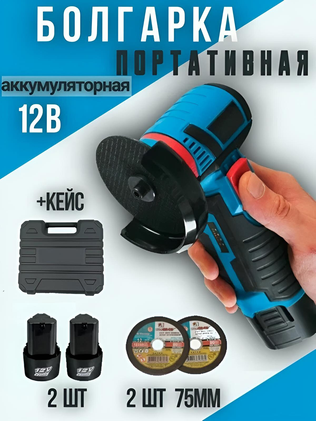 Аккумуляторная Болгарка в кейсе с 2 АКБ в комплекте / мини болгарка УШМ