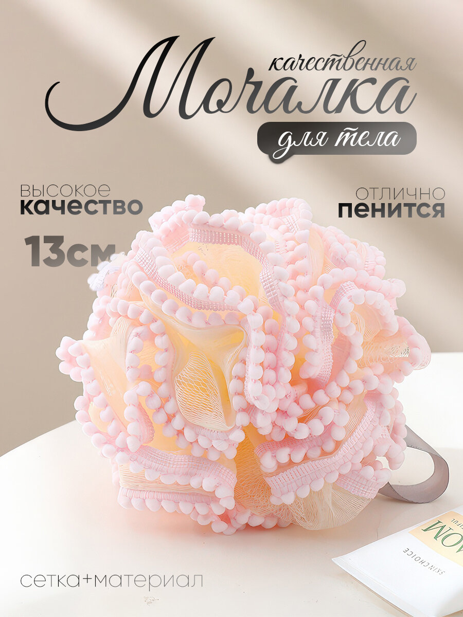 IBRICO/ Мочалка для душа/для тела/банная губка / Мочалка для купания / Мочалка для тела