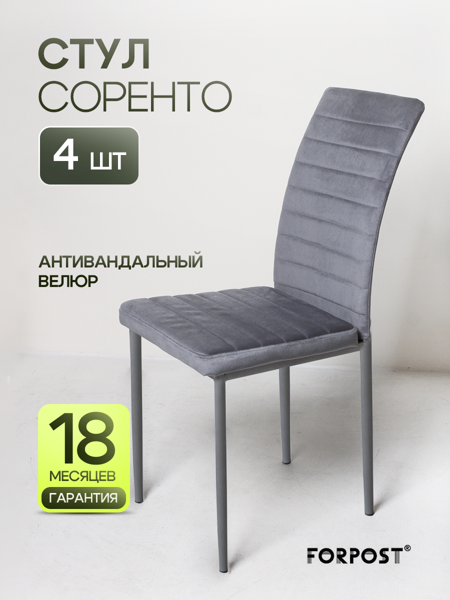 Стул для кухни мягкий со спинкой Соренто, 4 штуки блю стоун