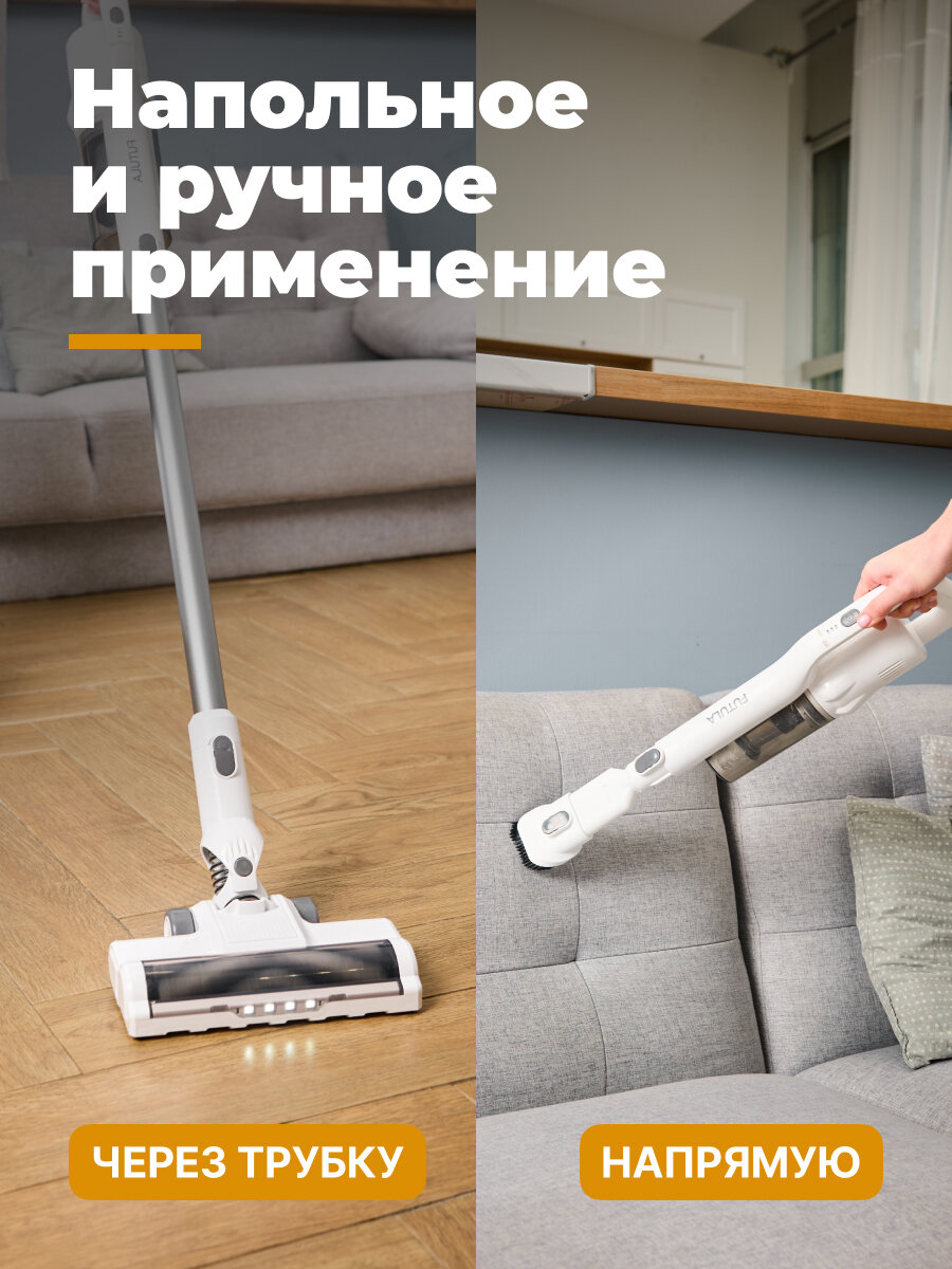 Пылесос для дома Futula V8, белый, вертикальный, аккумуляторный с Hepa фильтром — фото 1