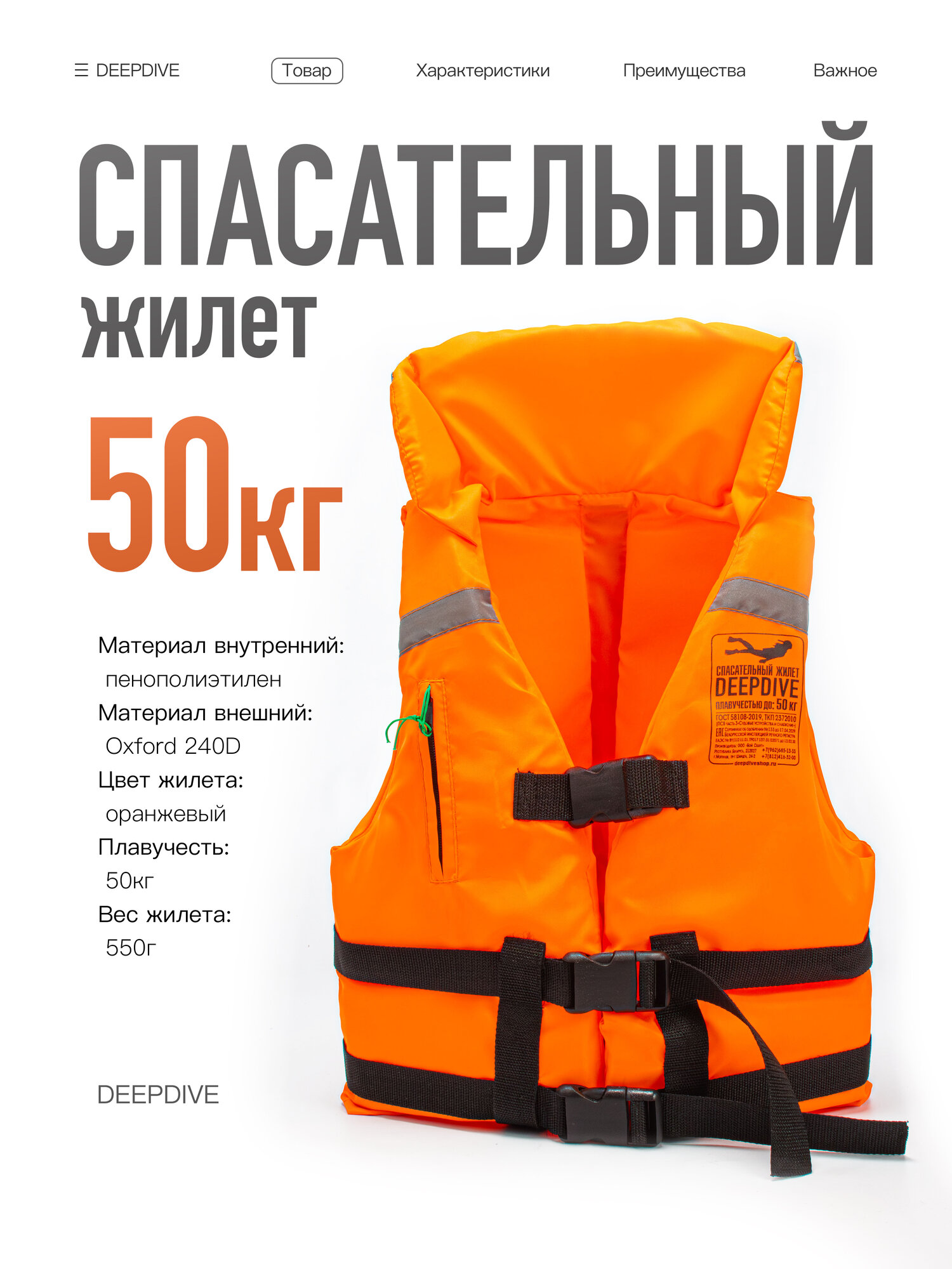 Жилет спасательный (страховочный) DeepDive односторонний с воротником, до 50 кг