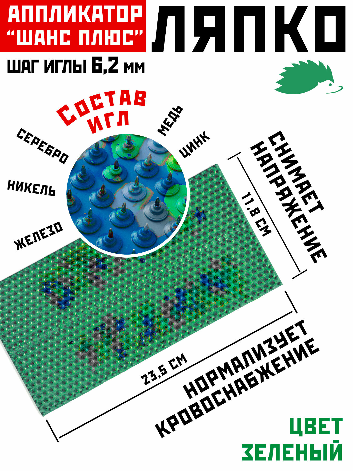 Массажер аппликатор коврик Ляпко Шансплюс 62 шаг игл 62 мм 235 x 118 см игл  750 шт зеленый