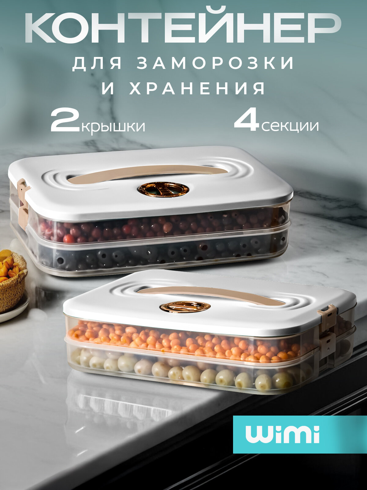 Контейнер для хранения и заморозки еды WiMi герметичный с крышкой