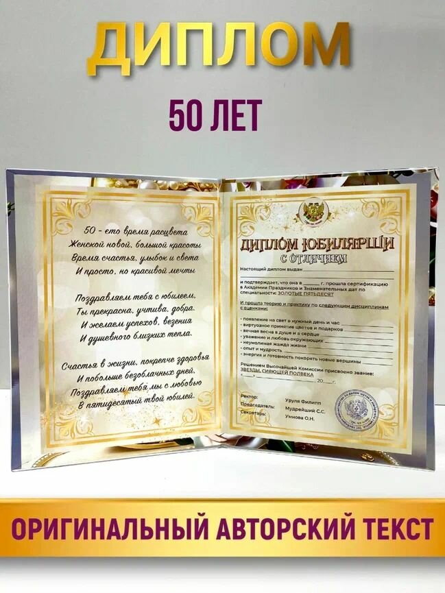 Диплом открытка подарочный "Юбилярша 50 лет", подарок, сувенир на день рождение женщине — фото 1