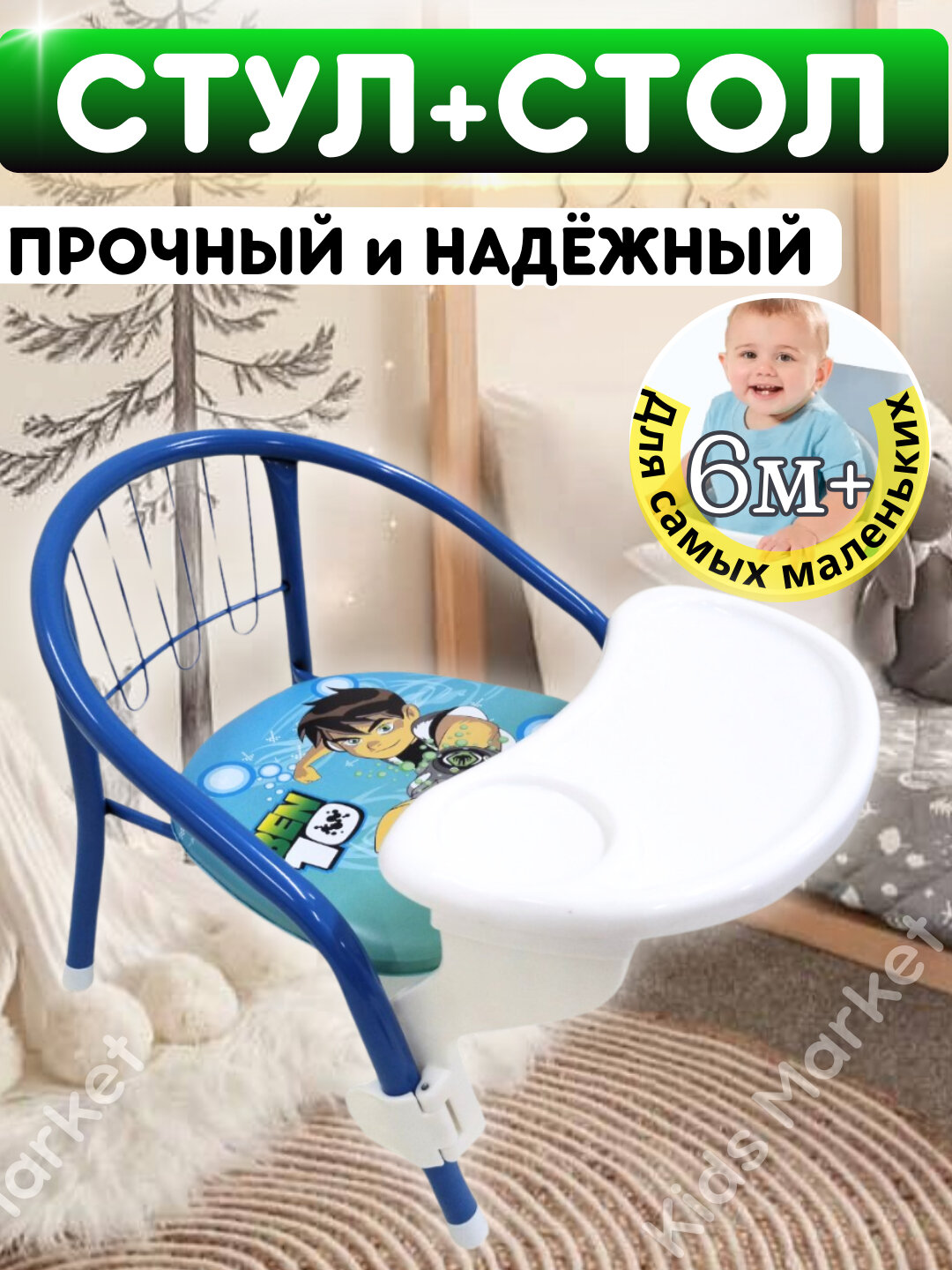 Стул детский с пищалкой , металлический, стол для кормления пластиковый