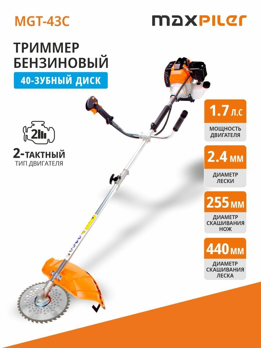 Триммер бензиновый для травы MAXPILER MGT-43C (1,7 л. с, 43 см, 40-зуб диск, ремень, разъемная штанга)