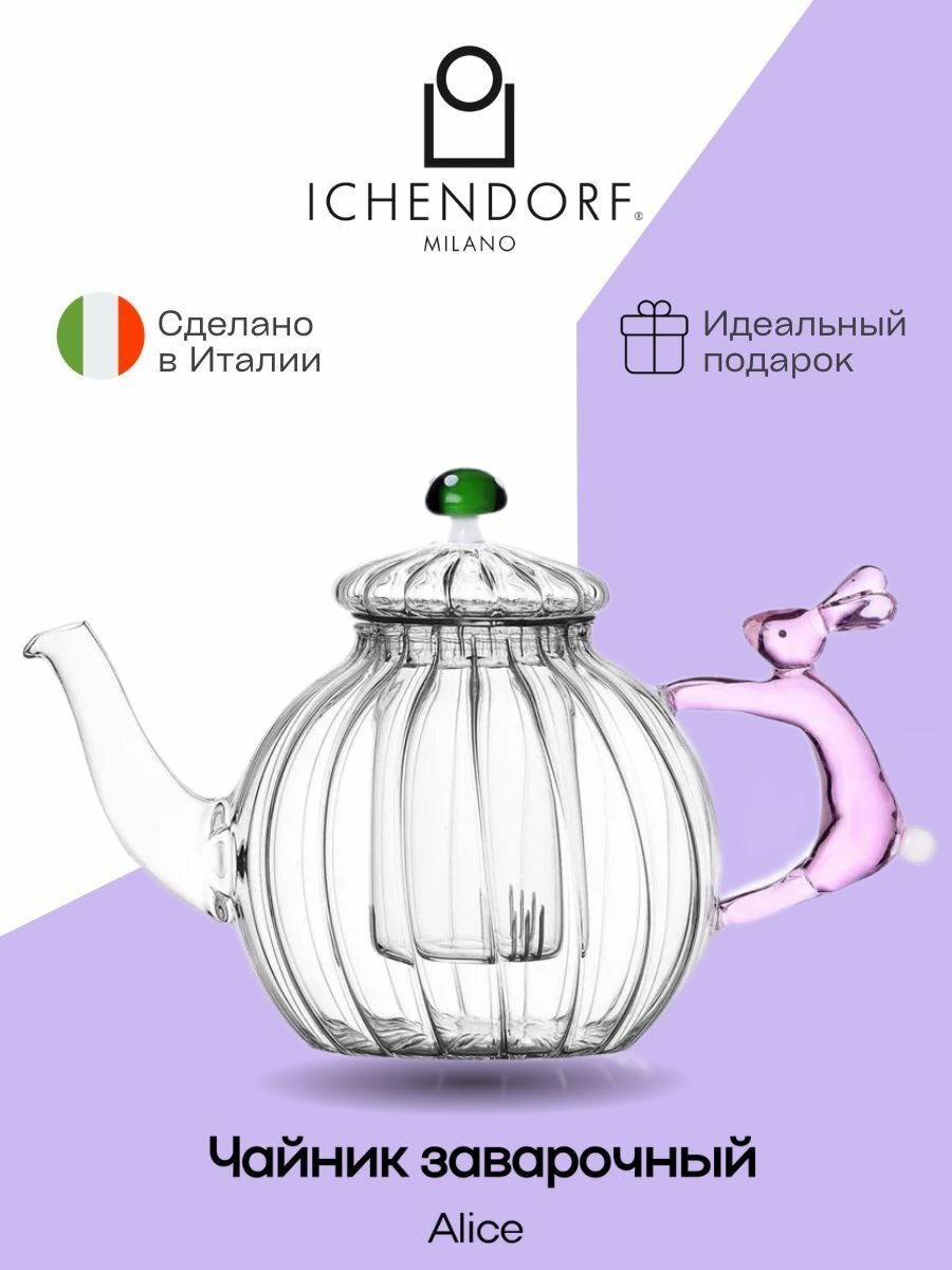 Чайник заварочный Ichendorf (Италия), 1000 мл Alice с зайцем, стекло