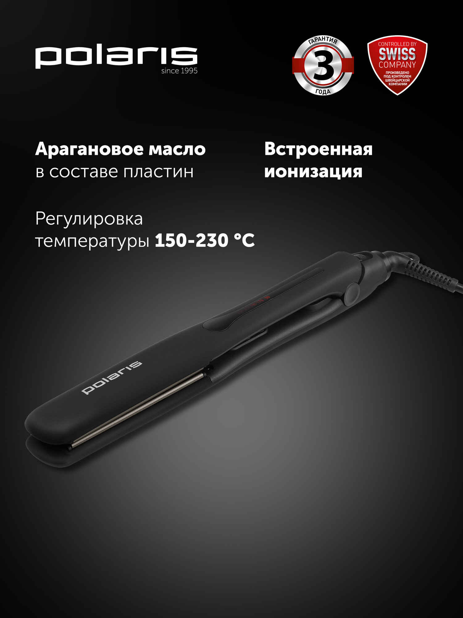 Выпрямитель для волос PHSS 2595TAi Argan Therapy для моделирования, черный