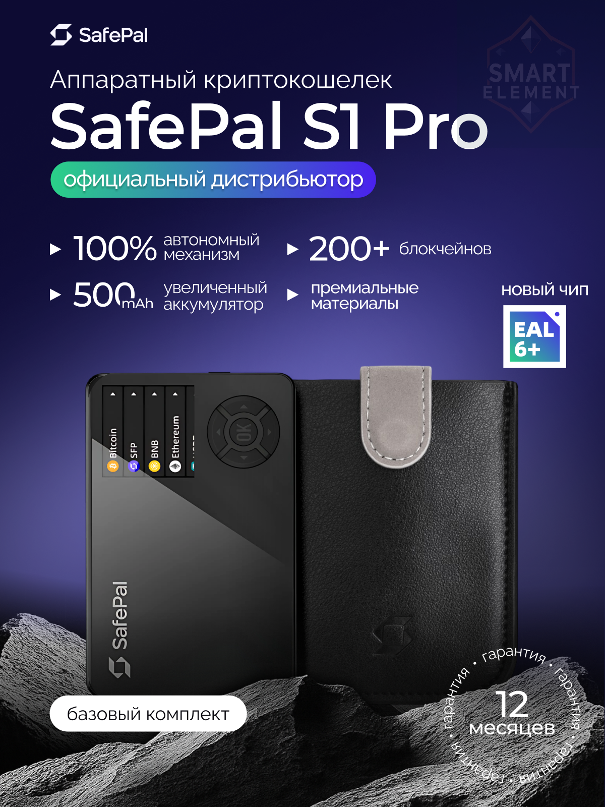 Криптокошелек SafePal S1 Pro 2025 + Чехол - Аппаратный холодный кошелек для криптовалют чип EAL6+